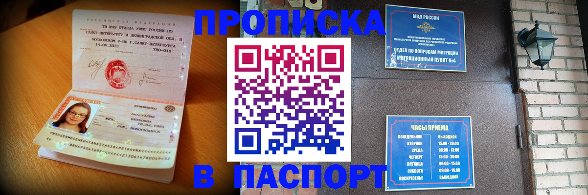 временная регистрация купить в Зернограде