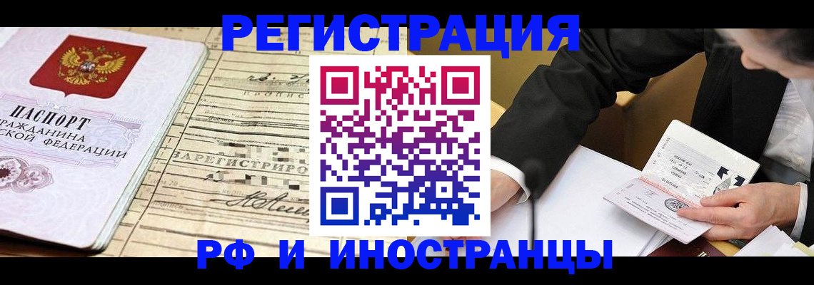 прописка иностранных граждан в Зернограде