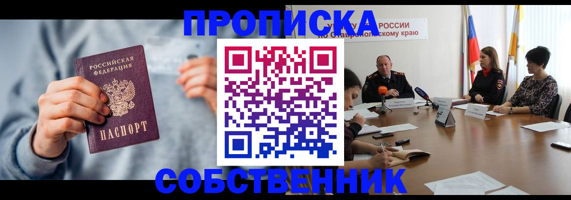 купить прописку в Зернограде