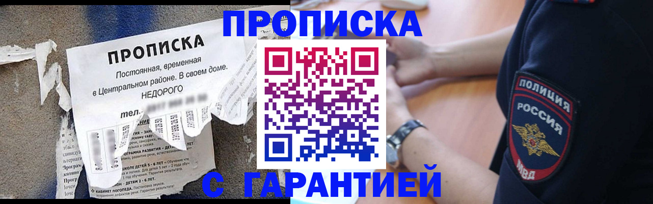 временная прописка в Зернограде