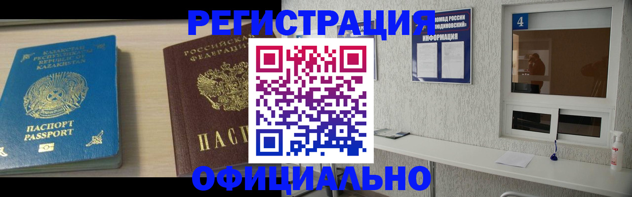 временная прописка в Зернограде