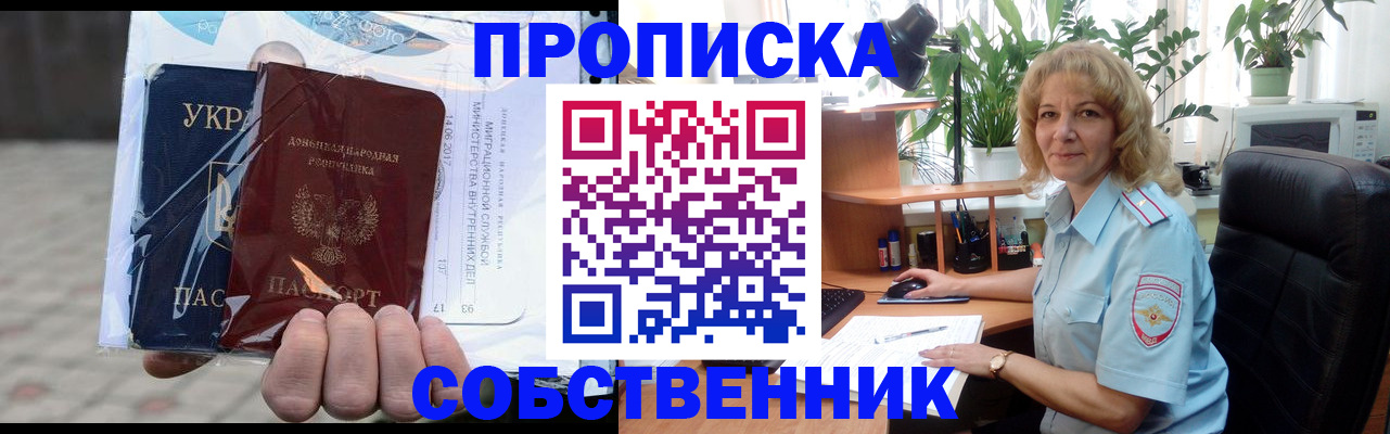 прописка в квартире в Зернограде